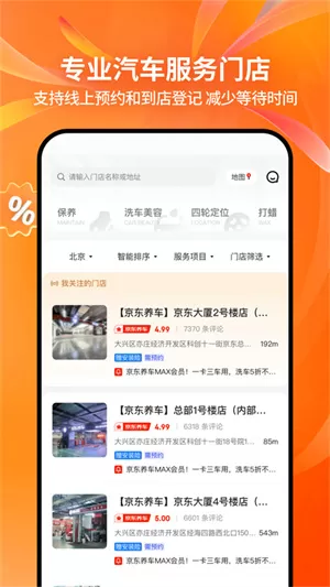 京东养车