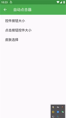 连点器(SDK升级)