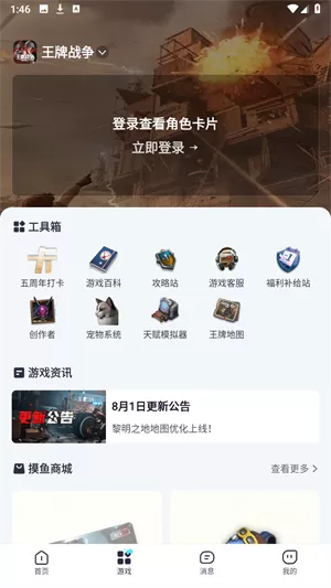摸鱼社