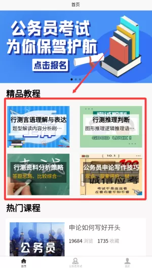 考公宝典