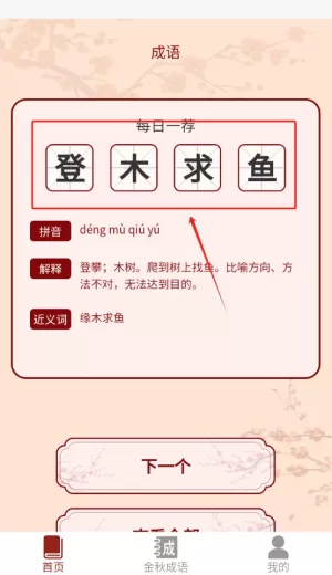 金秋猜成语