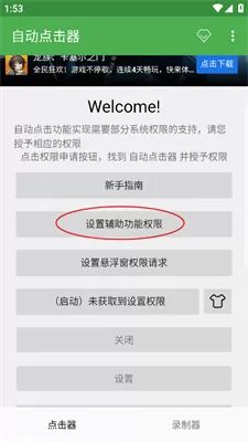 连点器(SDK升级)