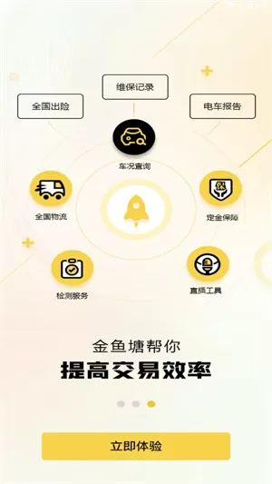 金鱼塘二手车