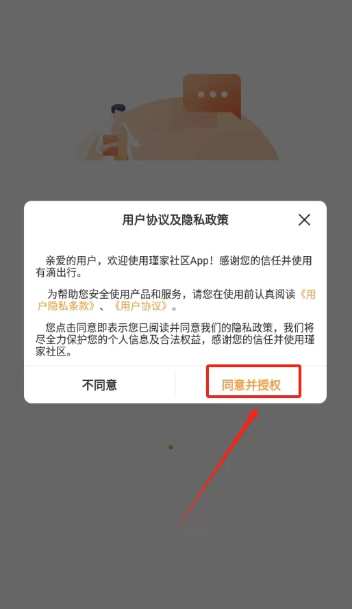 瑾家社区