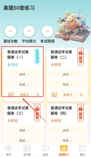 普通话水平测试365