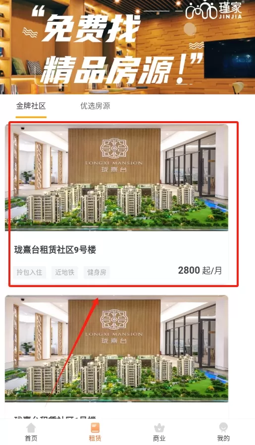 瑾家社区