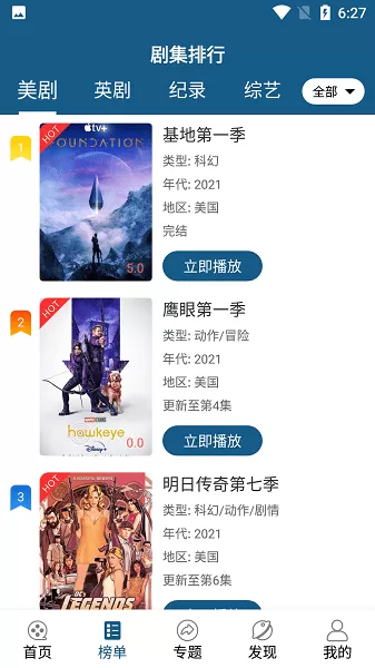 美剧范app