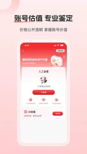 盼之账号交易平台