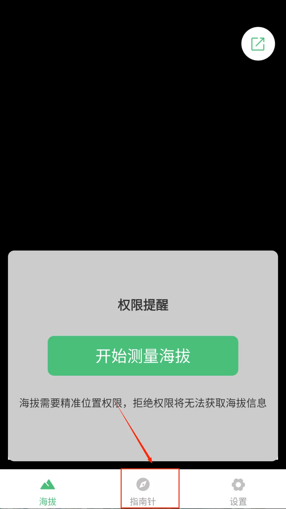灵鹿海拔测量仪