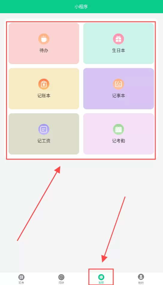 轮班助手