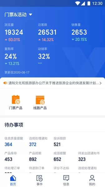 旅游商家最新版