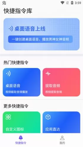 快捷指令库软件