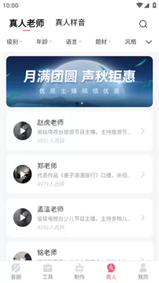 配音神器最新版