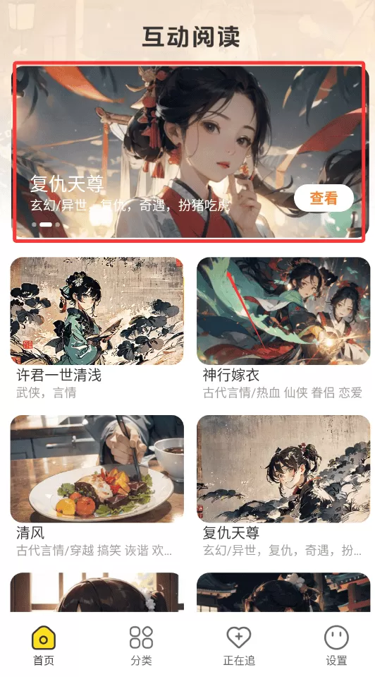 免费互动阅读