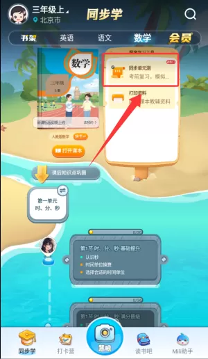 纳米盒英语点读机