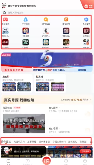 盼之账号交易平台
