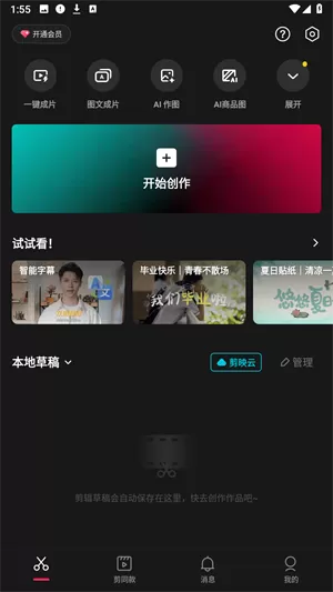 剪映免费版