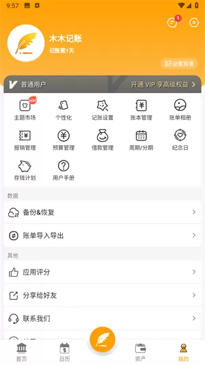 木木记账