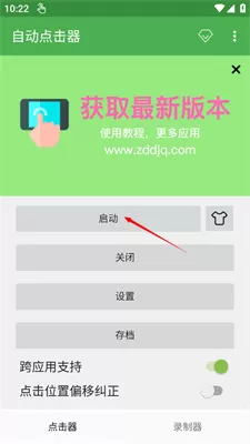 连点器(SDK升级)