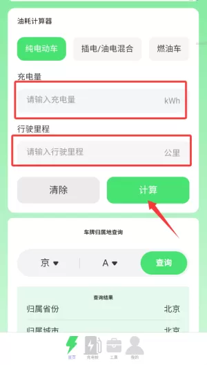 每天爱充电