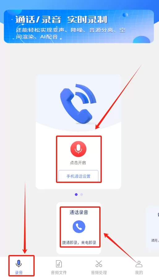 录音帮手