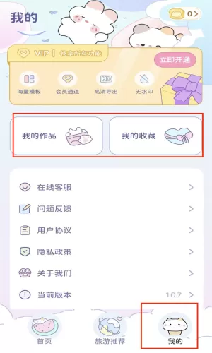 咪兔相机