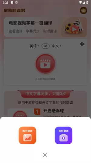 屏幕翻译君