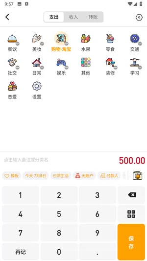 木木记账