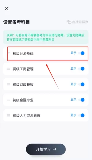 经济师考试聚题库