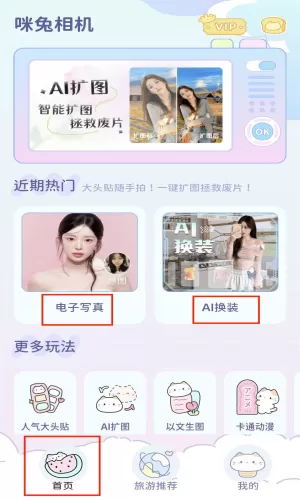 咪兔相机