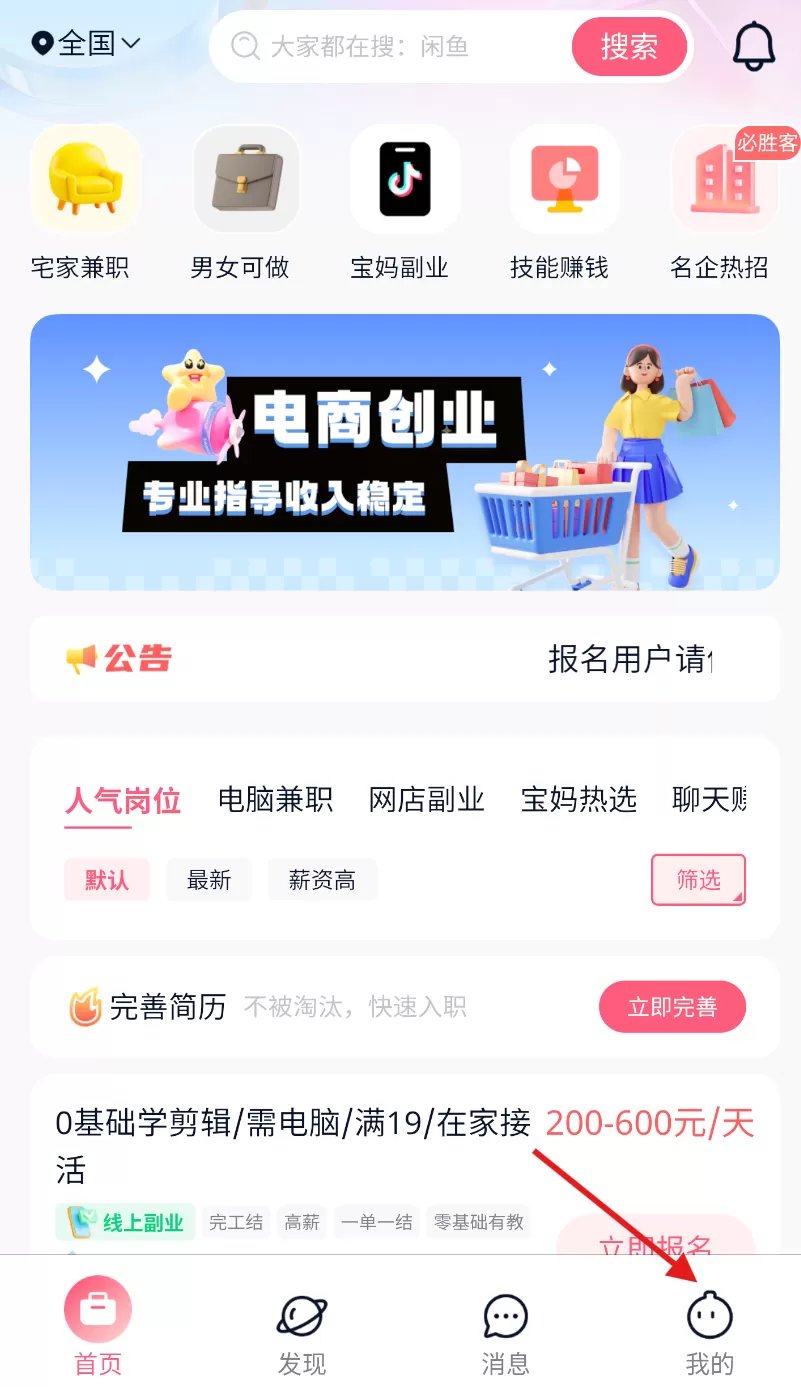 快赚兼职