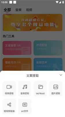配音神器最新版