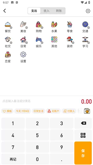 木木记账