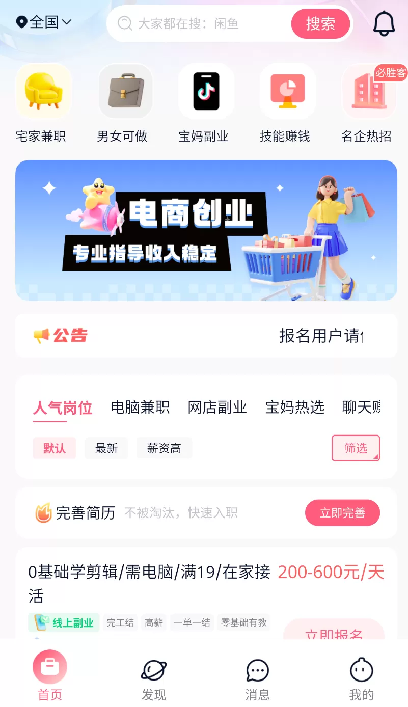 快赚兼职