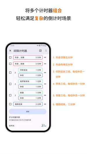 精简计时器内购版