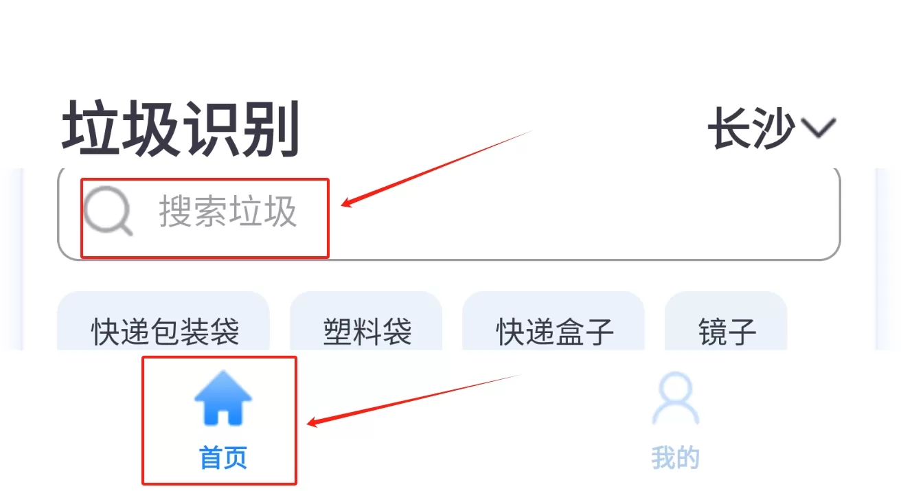 垃圾分类管家