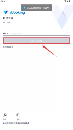 旅游商家最新版