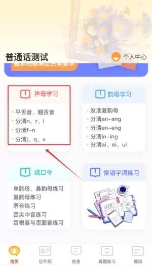 普通话水平测试365