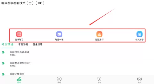 临床医学检验技术士题库