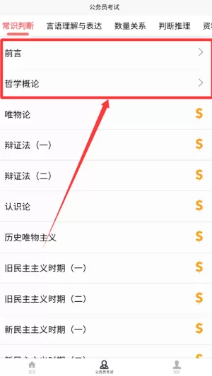 考公宝典