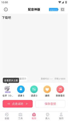 配音神器最新版