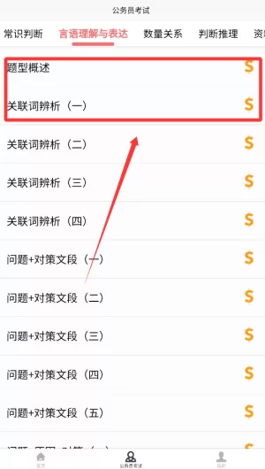 考公宝典