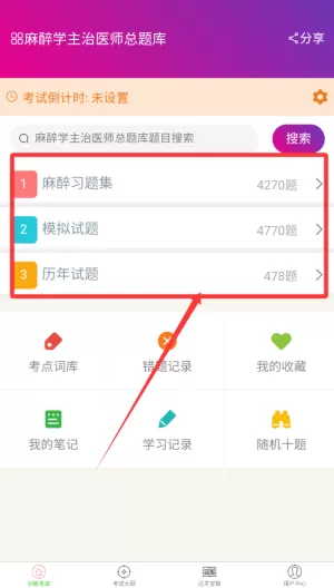 麻醉学主治医师总题库