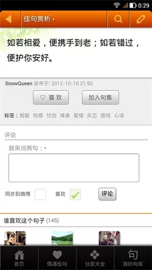 句子迷