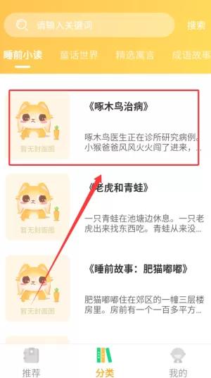萌兔小故事