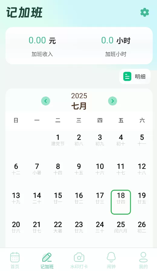 排班365记加班