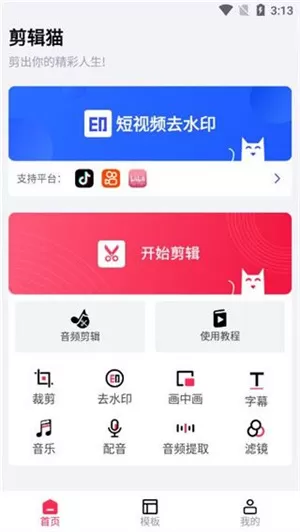 剪辑猫去水印
