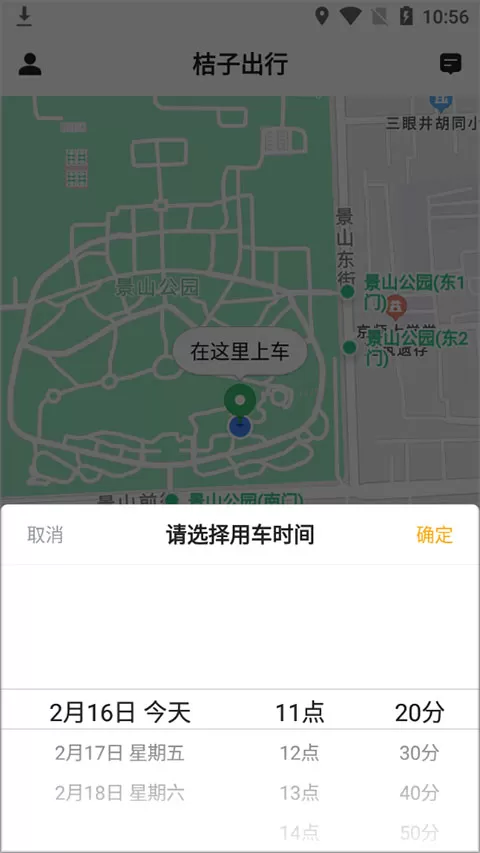 桔子出行
