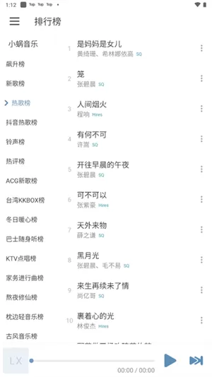 落雪音乐手机版