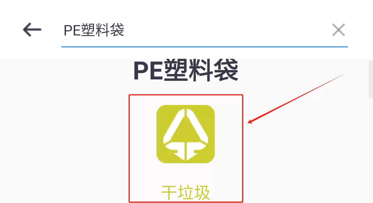 垃圾分类管家